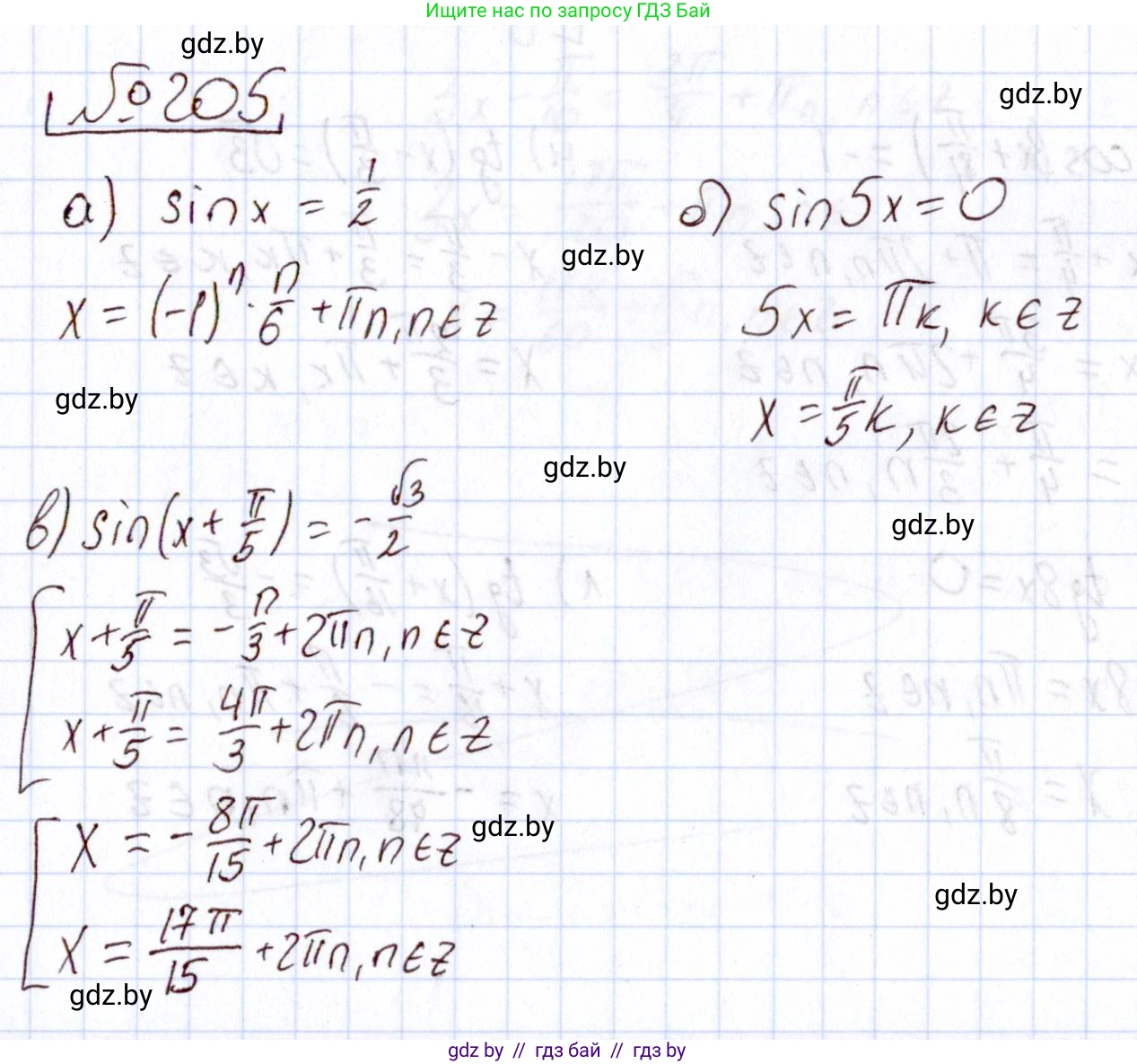 Алгебра, 11 класс Учебник, авторы: Арефьева Ирина Глебовна, Пирютко Ольга Николаевна, издательство Народная асвета, Минск, 2020, бирюзового цвета, страница 190, номер 205, Решение