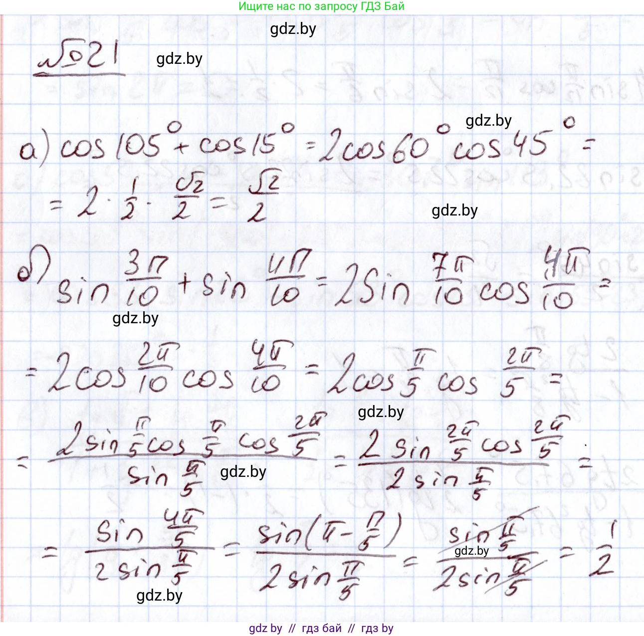 Алгебра, 11 класс Учебник, авторы: Арефьева Ирина Глебовна, Пирютко Ольга Николаевна, издательство Народная асвета, Минск, 2020, бирюзового цвета, страница 168, номер 21, Решение