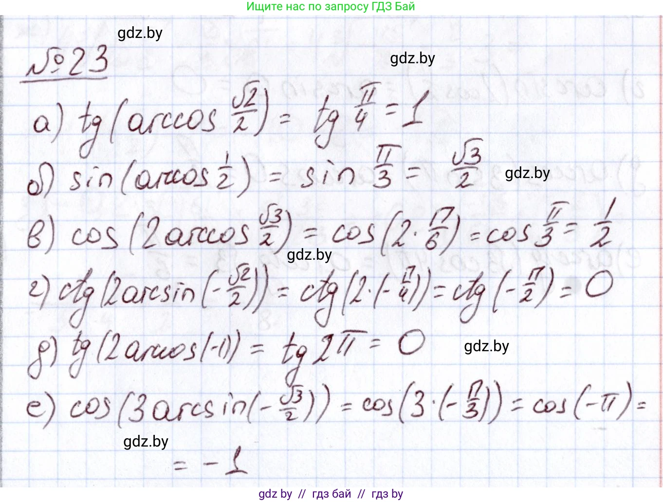 Алгебра, 11 класс Учебник, авторы: Арефьева Ирина Глебовна, Пирютко Ольга Николаевна, издательство Народная асвета, Минск, 2020, бирюзового цвета, страница 168, номер 23, Решение