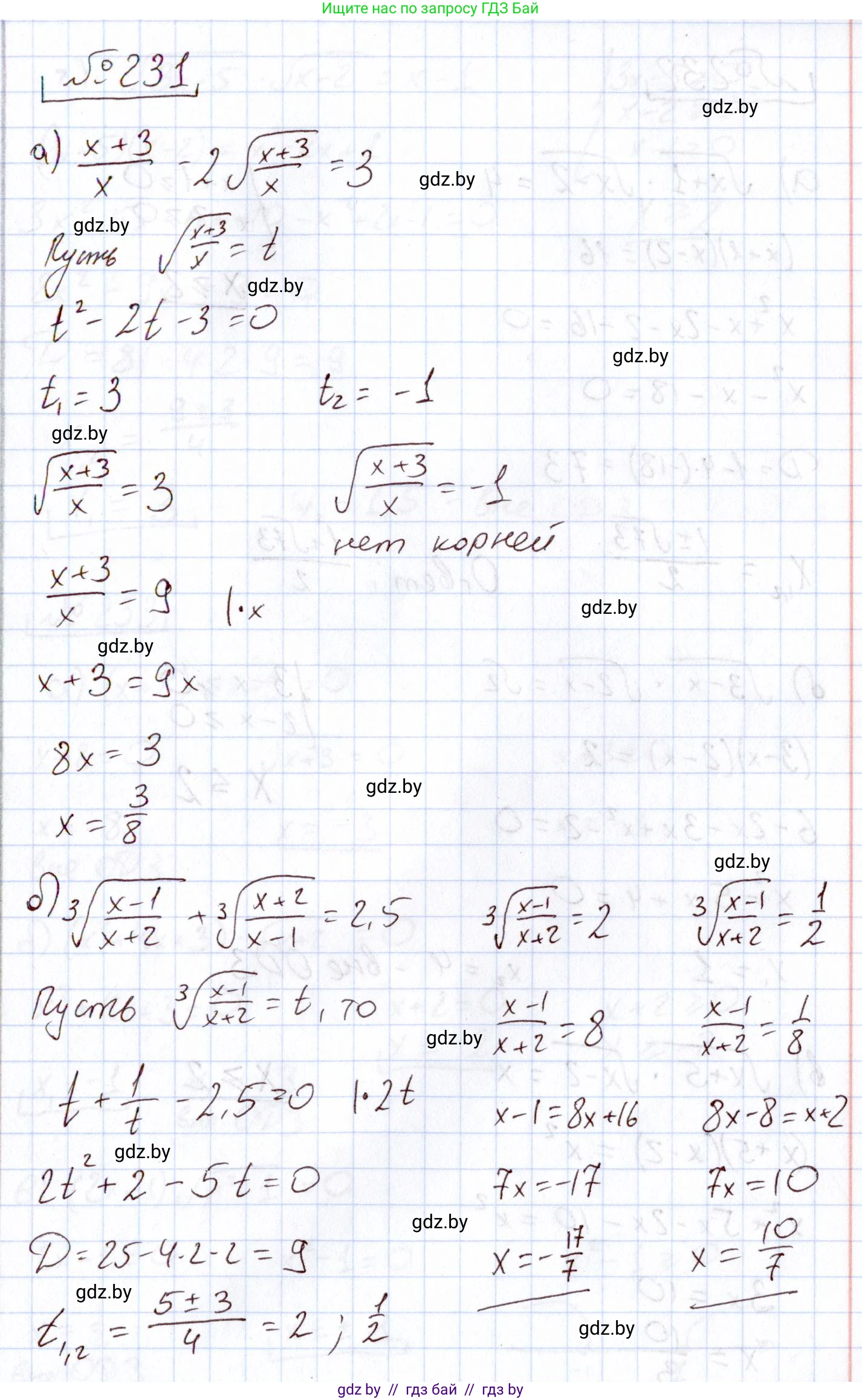 Алгебра, 11 класс Учебник, авторы: Арефьева Ирина Глебовна, Пирютко Ольга Николаевна, издательство Народная асвета, Минск, 2020, бирюзового цвета, страница 194, номер 231, Решение