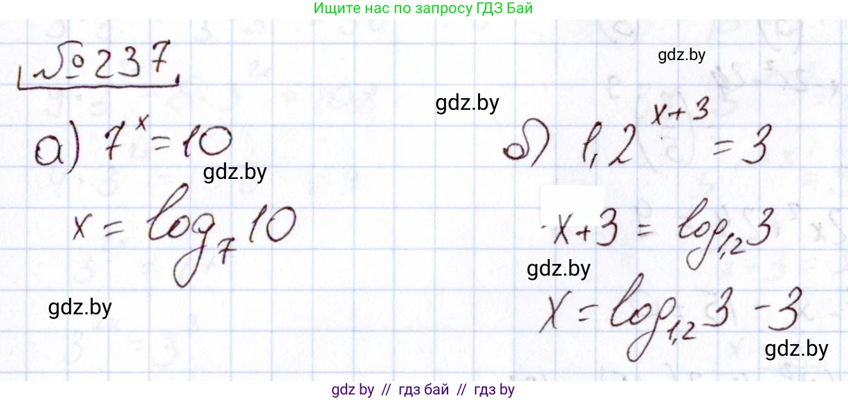 Алгебра, 11 класс Учебник, авторы: Арефьева Ирина Глебовна, Пирютко Ольга Николаевна, издательство Народная асвета, Минск, 2020, бирюзового цвета, страница 195, номер 237, Решение