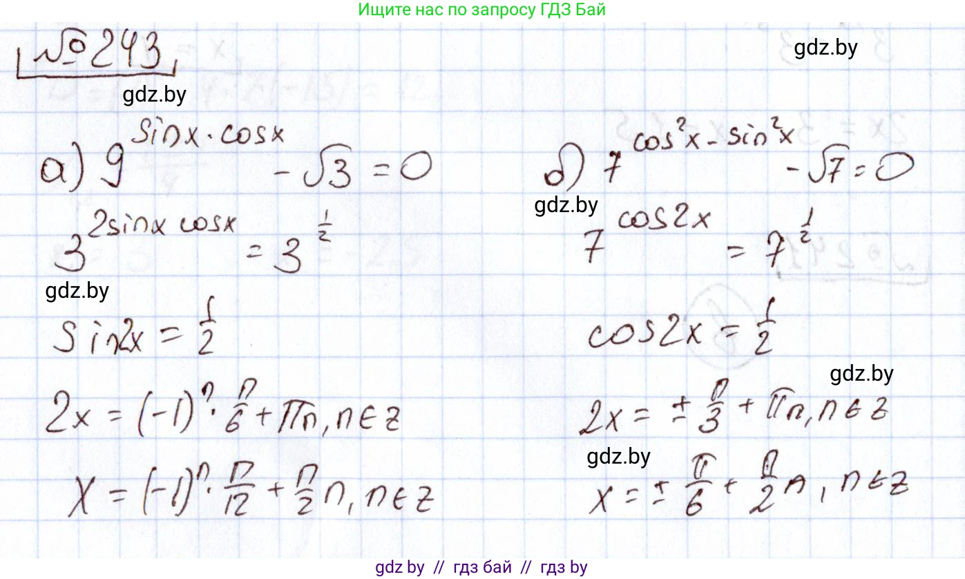 Алгебра, 11 класс Учебник, авторы: Арефьева Ирина Глебовна, Пирютко Ольга Николаевна, издательство Народная асвета, Минск, 2020, бирюзового цвета, страница 196, номер 243, Решение
