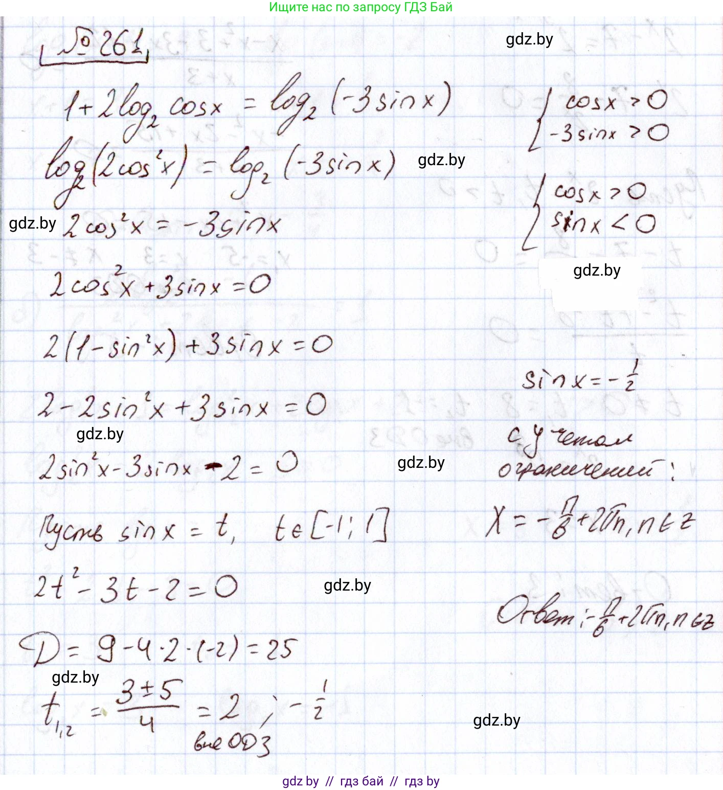 Алгебра, 11 класс Учебник, авторы: Арефьева Ирина Глебовна, Пирютко Ольга Николаевна, издательство Народная асвета, Минск, 2020, бирюзового цвета, страница 198, номер 261, Решение