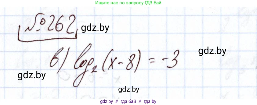 Алгебра, 11 класс Учебник, авторы: Арефьева Ирина Глебовна, Пирютко Ольга Николаевна, издательство Народная асвета, Минск, 2020, бирюзового цвета, страница 198, номер 262, Решение