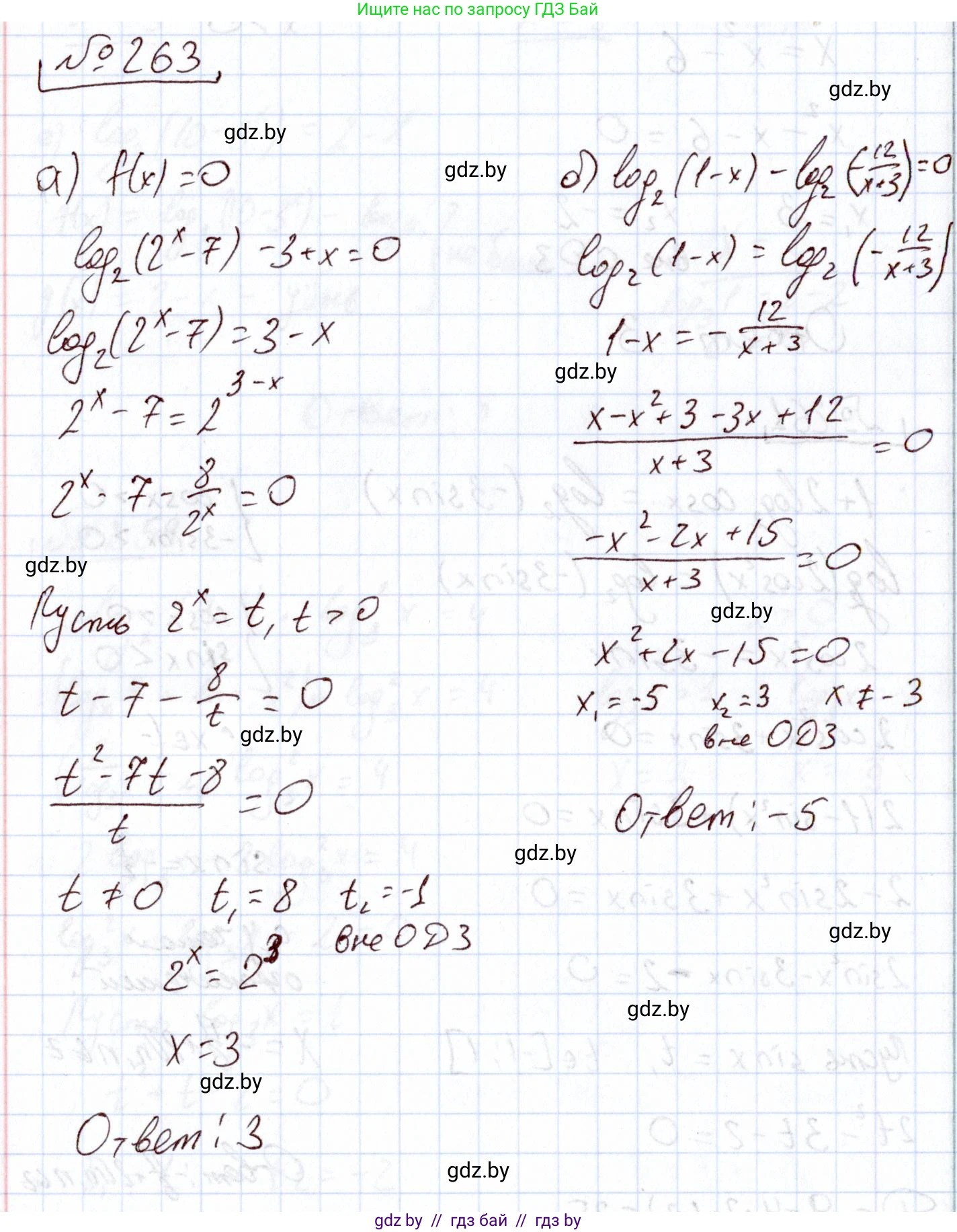 Алгебра, 11 класс Учебник, авторы: Арефьева Ирина Глебовна, Пирютко Ольга Николаевна, издательство Народная асвета, Минск, 2020, бирюзового цвета, страница 198, номер 263, Решение