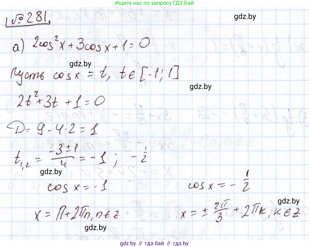 Алгебра, 11 класс Учебник, авторы: Арефьева Ирина Глебовна, Пирютко Ольга Николаевна, издательство Народная асвета, Минск, 2020, бирюзового цвета, страница 201, номер 281, Решение