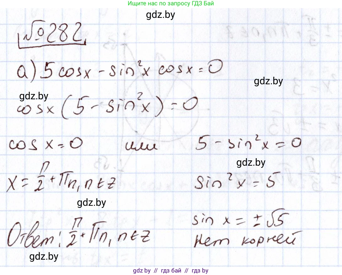 Алгебра, 11 класс Учебник, авторы: Арефьева Ирина Глебовна, Пирютко Ольга Николаевна, издательство Народная асвета, Минск, 2020, бирюзового цвета, страница 202, номер 282, Решение