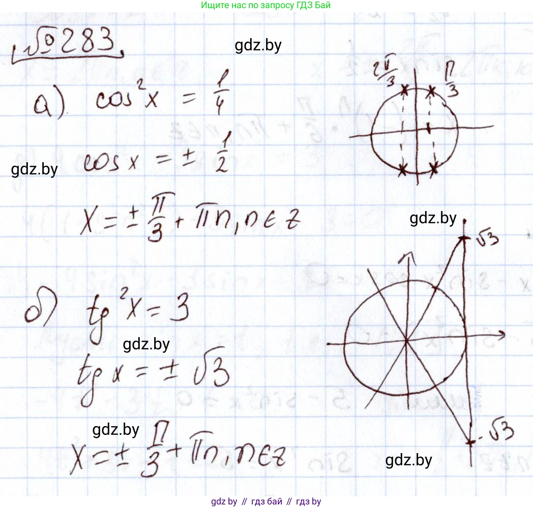 Алгебра, 11 класс Учебник, авторы: Арефьева Ирина Глебовна, Пирютко Ольга Николаевна, издательство Народная асвета, Минск, 2020, бирюзового цвета, страница 202, номер 283, Решение
