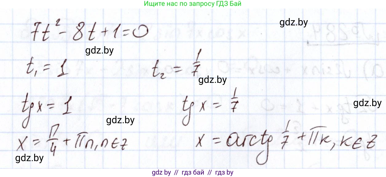 Алгебра, 11 класс Учебник, авторы: Арефьева Ирина Глебовна, Пирютко Ольга Николаевна, издательство Народная асвета, Минск, 2020, бирюзового цвета, страница 202, номер 284, Решение (продолжение 2)