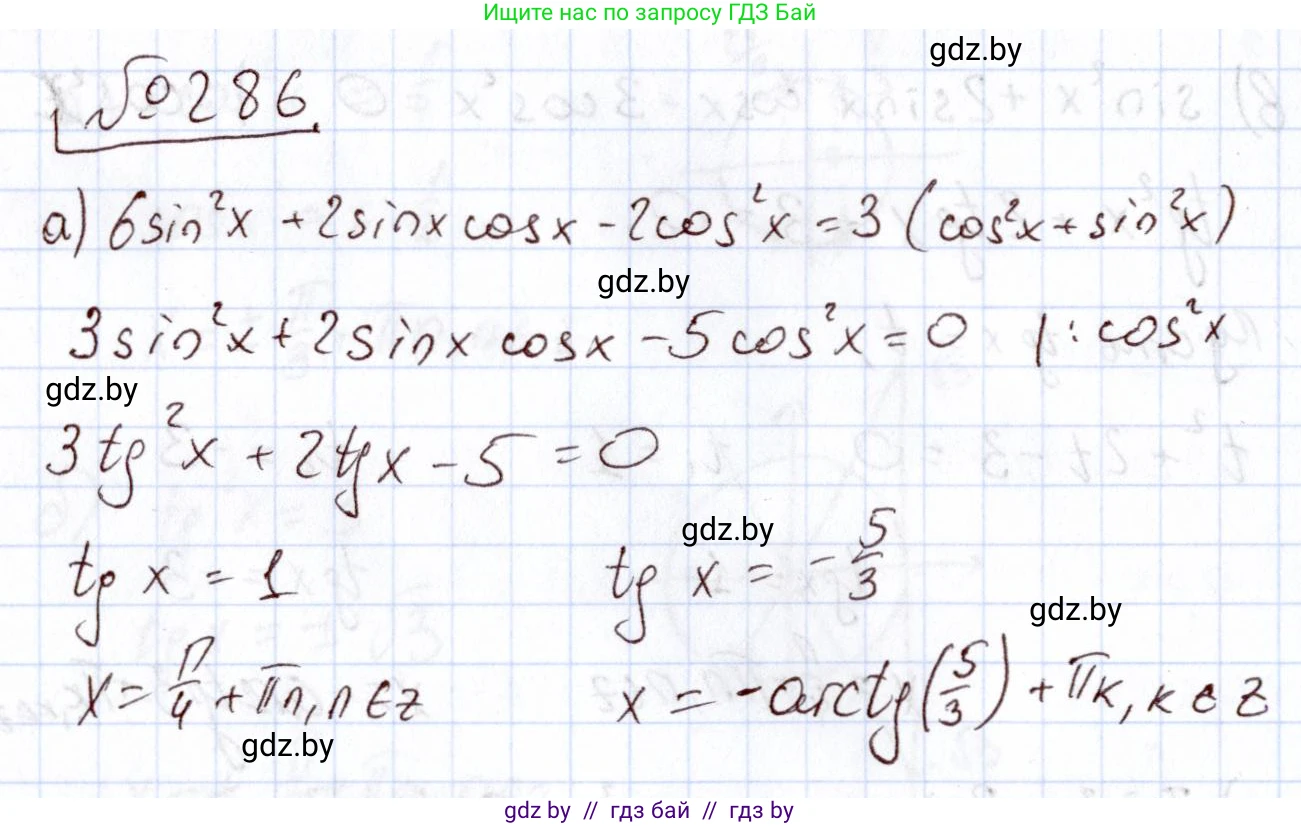 Алгебра, 11 класс Учебник, авторы: Арефьева Ирина Глебовна, Пирютко Ольга Николаевна, издательство Народная асвета, Минск, 2020, бирюзового цвета, страница 202, номер 286, Решение
