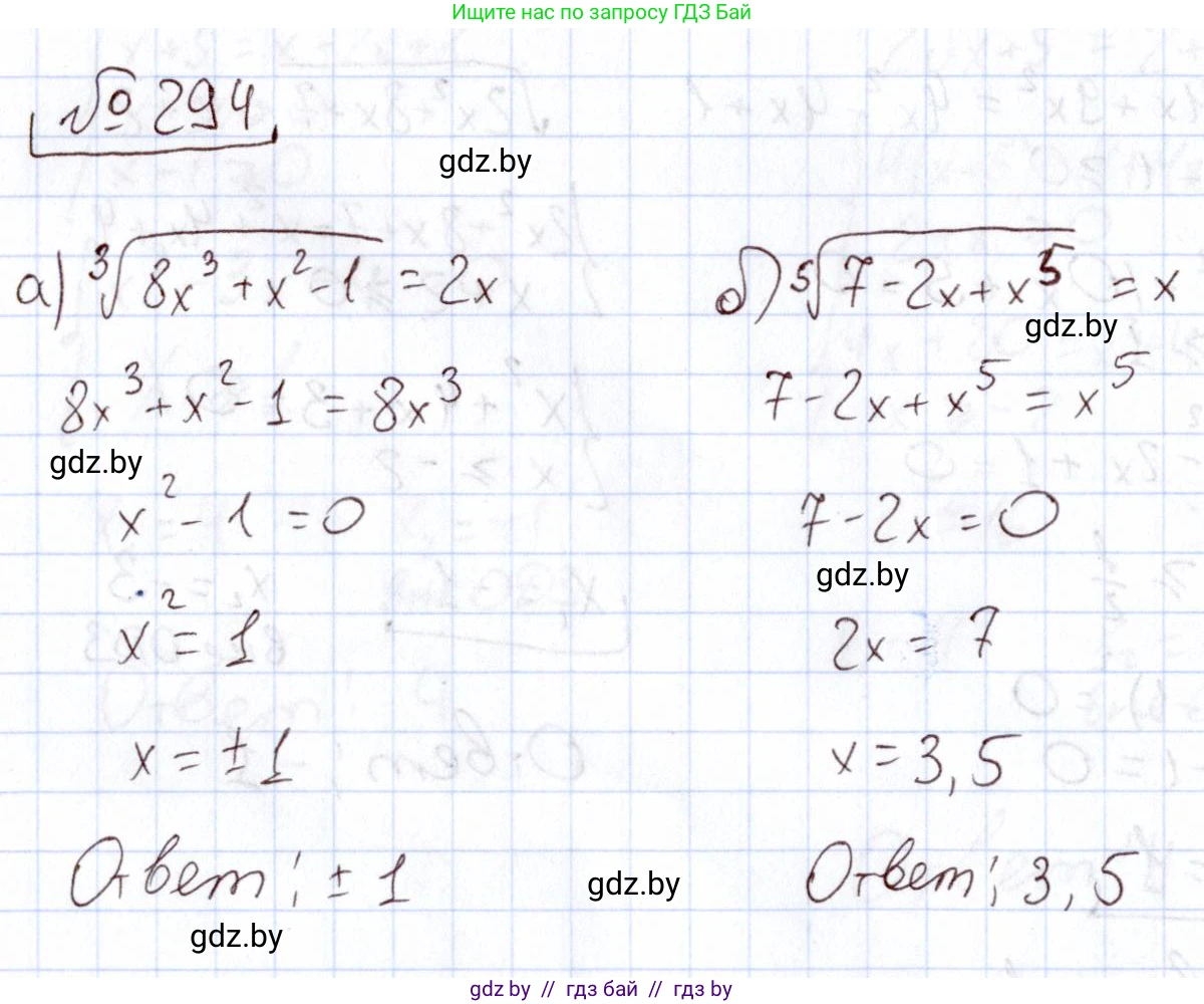 Алгебра, 11 класс Учебник, авторы: Арефьева Ирина Глебовна, Пирютко Ольга Николаевна, издательство Народная асвета, Минск, 2020, бирюзового цвета, страница 203, номер 294, Решение