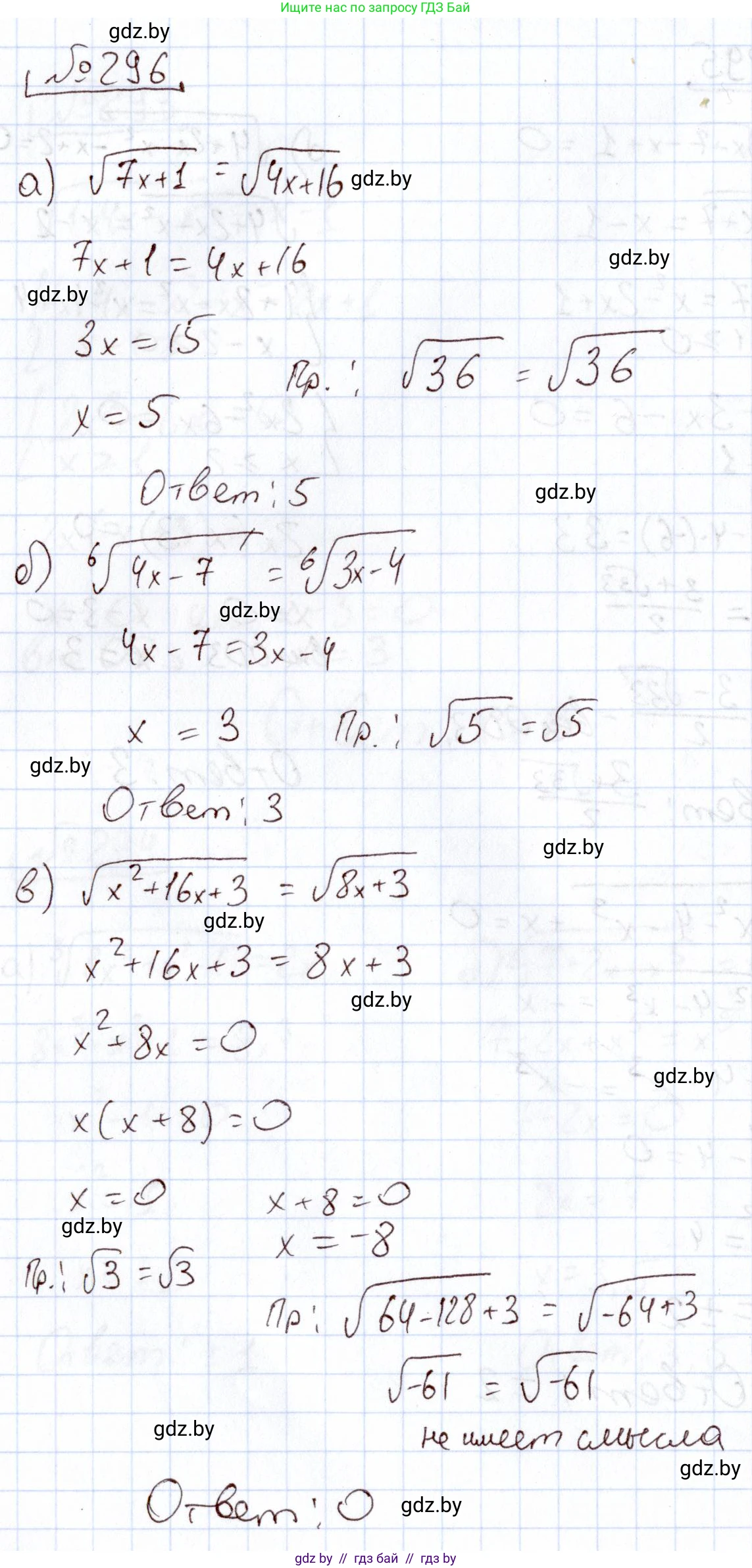 Алгебра, 11 класс Учебник, авторы: Арефьева Ирина Глебовна, Пирютко Ольга Николаевна, издательство Народная асвета, Минск, 2020, бирюзового цвета, страница 203, номер 296, Решение