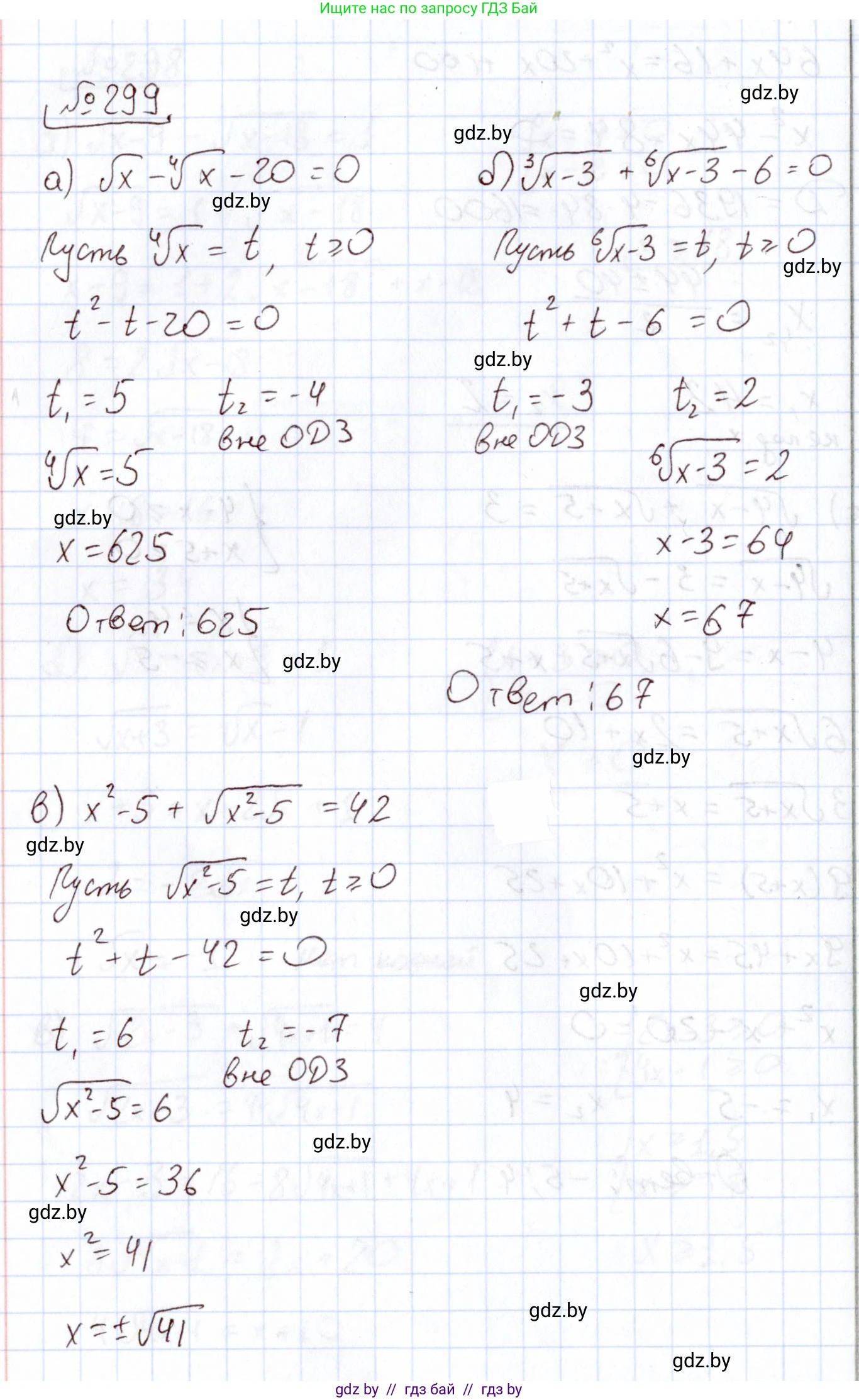 Алгебра, 11 класс Учебник, авторы: Арефьева Ирина Глебовна, Пирютко Ольга Николаевна, издательство Народная асвета, Минск, 2020, бирюзового цвета, страница 203, номер 299, Решение