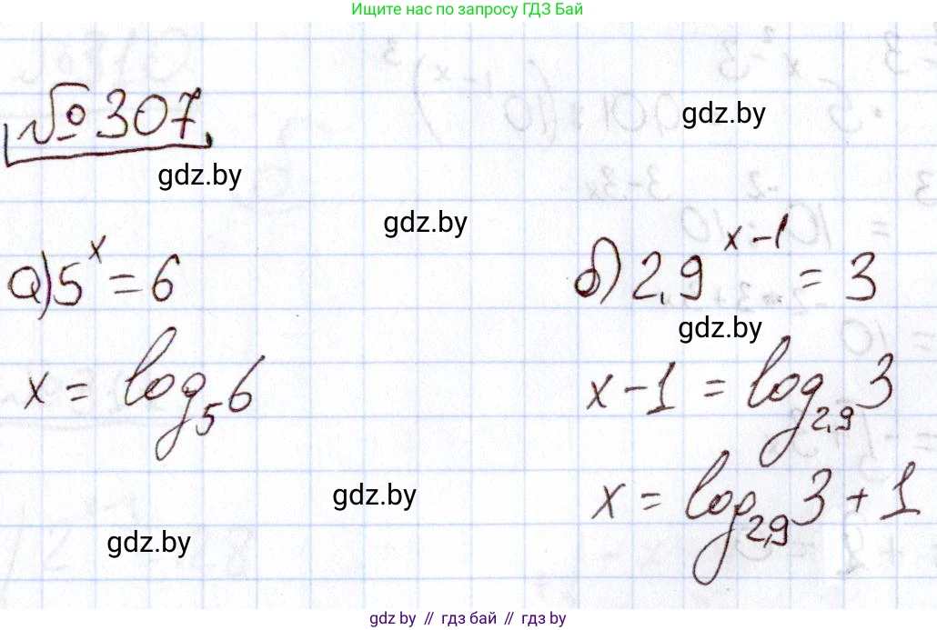 Алгебра, 11 класс Учебник, авторы: Арефьева Ирина Глебовна, Пирютко Ольга Николаевна, издательство Народная асвета, Минск, 2020, бирюзового цвета, страница 204, номер 307, Решение