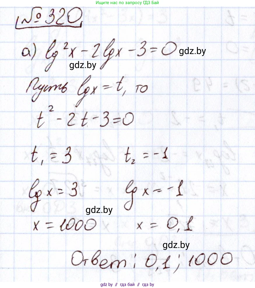 Алгебра, 11 класс Учебник, авторы: Арефьева Ирина Глебовна, Пирютко Ольга Николаевна, издательство Народная асвета, Минск, 2020, бирюзового цвета, страница 206, номер 320, Решение