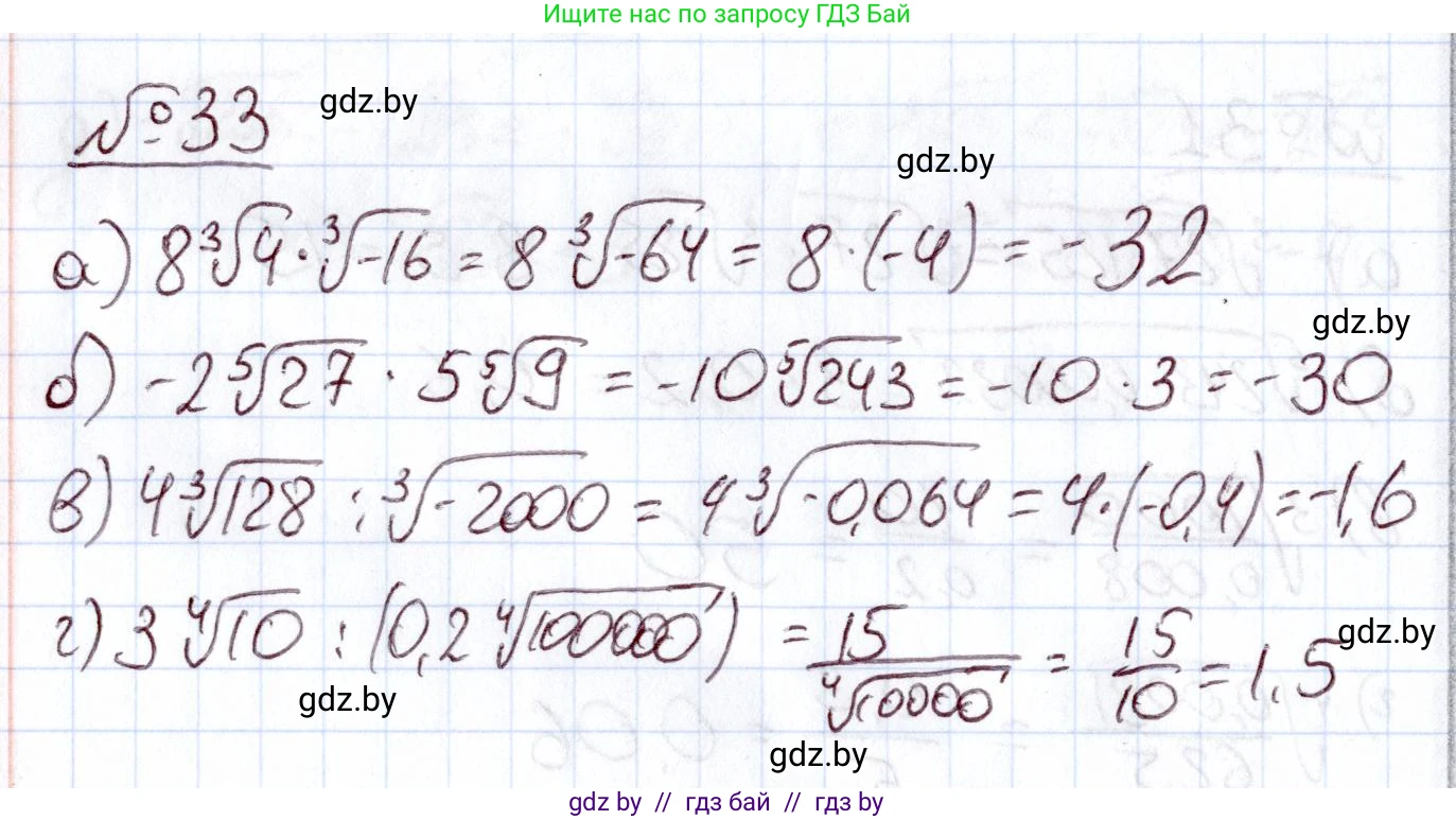 Алгебра, 11 класс Учебник, авторы: Арефьева Ирина Глебовна, Пирютко Ольга Николаевна, издательство Народная асвета, Минск, 2020, бирюзового цвета, страница 170, номер 33, Решение