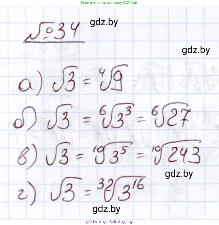 Алгебра, 11 класс Учебник, авторы: Арефьева Ирина Глебовна, Пирютко Ольга Николаевна, издательство Народная асвета, Минск, 2020, бирюзового цвета, страница 170, номер 34, Решение