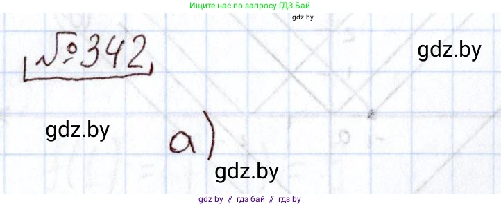 Алгебра, 11 класс Учебник, авторы: Арефьева Ирина Глебовна, Пирютко Ольга Николаевна, издательство Народная асвета, Минск, 2020, бирюзового цвета, страница 211, номер 342, Решение