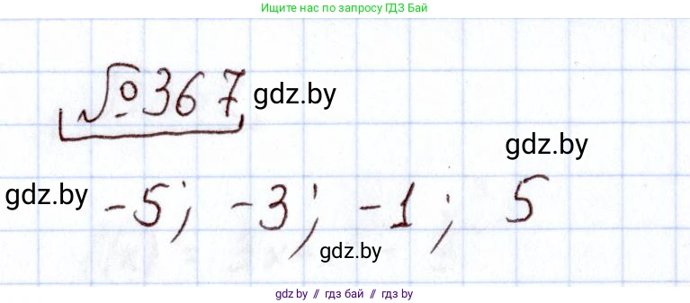 Алгебра, 11 класс Учебник, авторы: Арефьева Ирина Глебовна, Пирютко Ольга Николаевна, издательство Народная асвета, Минск, 2020, бирюзового цвета, страница 214, номер 367, Решение