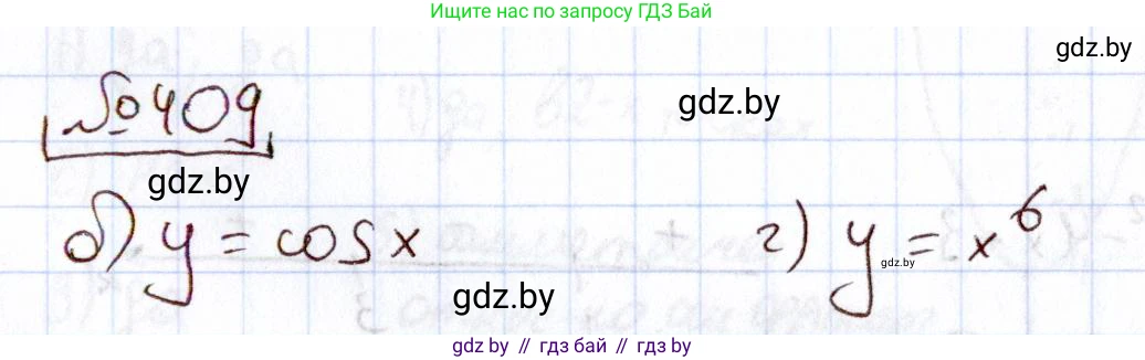 Алгебра, 11 класс Учебник, авторы: Арефьева Ирина Глебовна, Пирютко Ольга Николаевна, издательство Народная асвета, Минск, 2020, бирюзового цвета, страница 220, номер 409, Решение