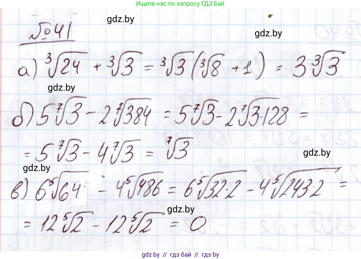 Алгебра, 11 класс Учебник, авторы: Арефьева Ирина Глебовна, Пирютко Ольга Николаевна, издательство Народная асвета, Минск, 2020, бирюзового цвета, страница 171, номер 41, Решение