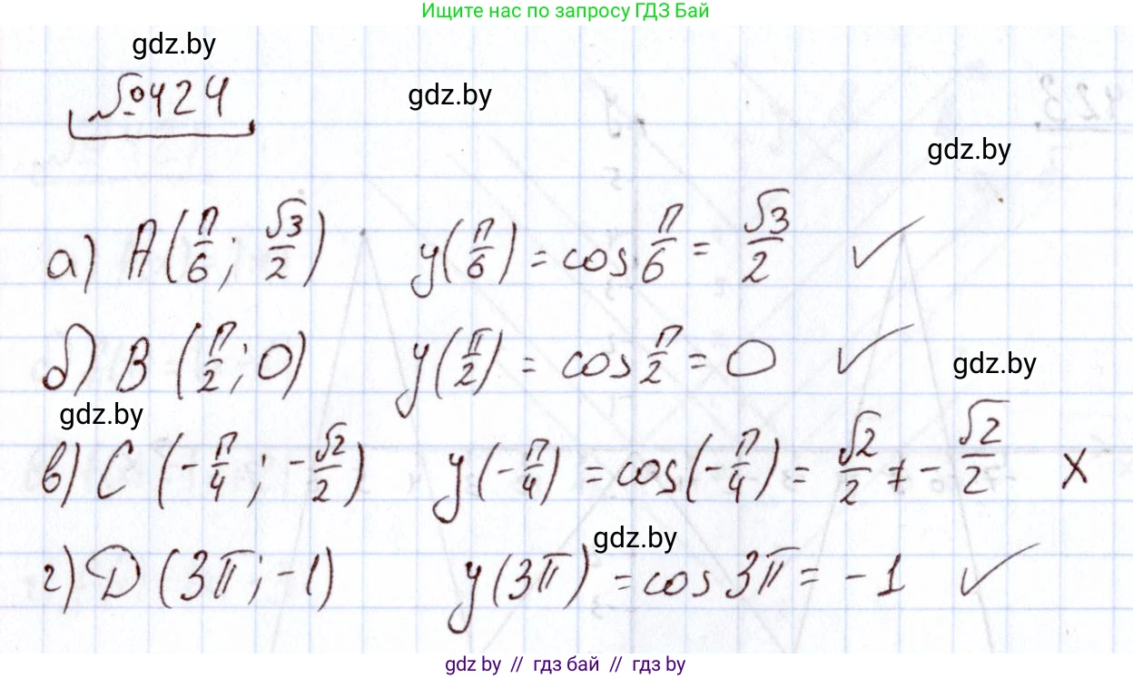 Алгебра, 11 класс Учебник, авторы: Арефьева Ирина Глебовна, Пирютко Ольга Николаевна, издательство Народная асвета, Минск, 2020, бирюзового цвета, страница 223, номер 424, Решение