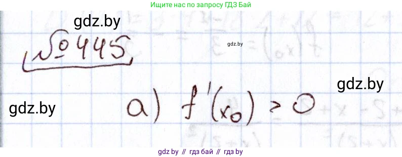 Алгебра, 11 класс Учебник, авторы: Арефьева Ирина Глебовна, Пирютко Ольга Николаевна, издательство Народная асвета, Минск, 2020, бирюзового цвета, страница 226, номер 445, Решение