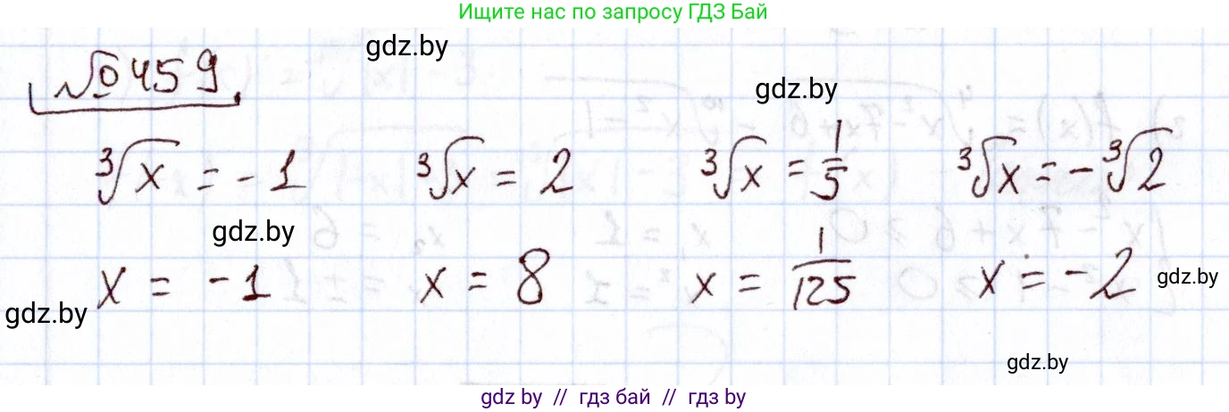 Алгебра, 11 класс Учебник, авторы: Арефьева Ирина Глебовна, Пирютко Ольга Николаевна, издательство Народная асвета, Минск, 2020, бирюзового цвета, страница 227, номер 459, Решение