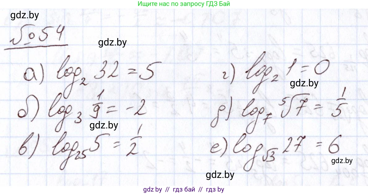 Алгебра, 11 класс Учебник, авторы: Арефьева Ирина Глебовна, Пирютко Ольга Николаевна, издательство Народная асвета, Минск, 2020, бирюзового цвета, страница 172, номер 54, Решение