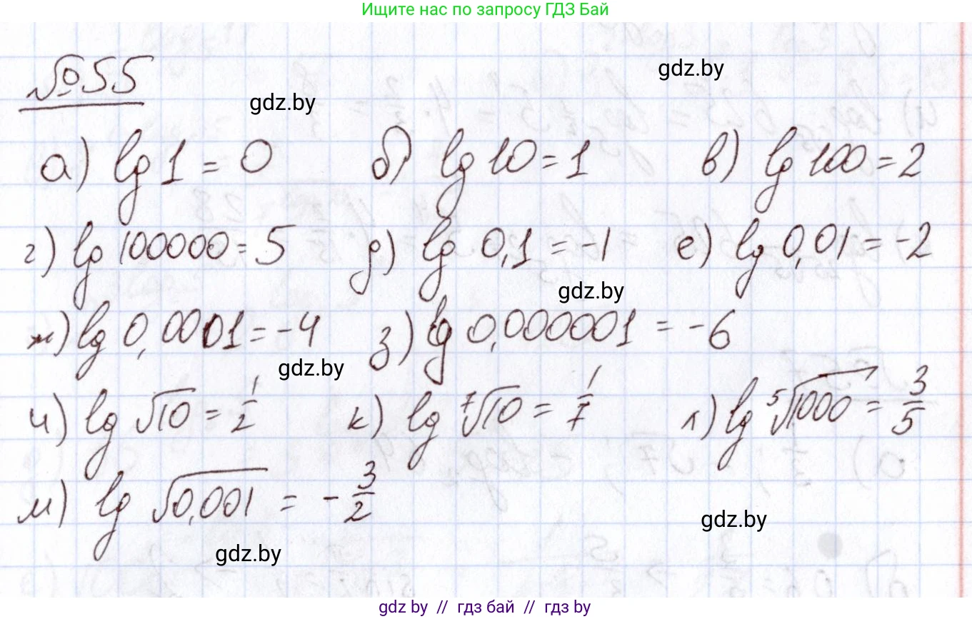Алгебра, 11 класс Учебник, авторы: Арефьева Ирина Глебовна, Пирютко Ольга Николаевна, издательство Народная асвета, Минск, 2020, бирюзового цвета, страница 172, номер 55, Решение