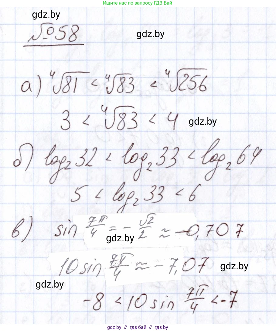 Алгебра, 11 класс Учебник, авторы: Арефьева Ирина Глебовна, Пирютко Ольга Николаевна, издательство Народная асвета, Минск, 2020, бирюзового цвета, страница 173, номер 58, Решение