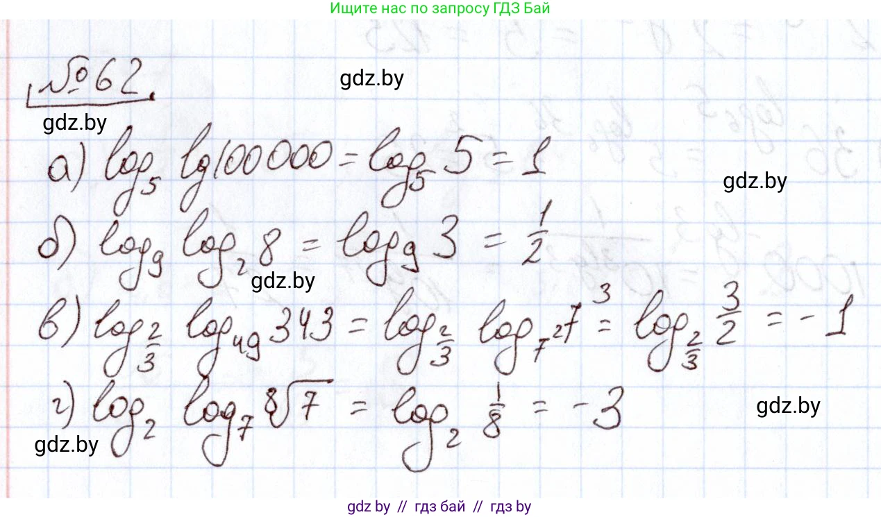 Алгебра, 11 класс Учебник, авторы: Арефьева Ирина Глебовна, Пирютко Ольга Николаевна, издательство Народная асвета, Минск, 2020, бирюзового цвета, страница 173, номер 62, Решение