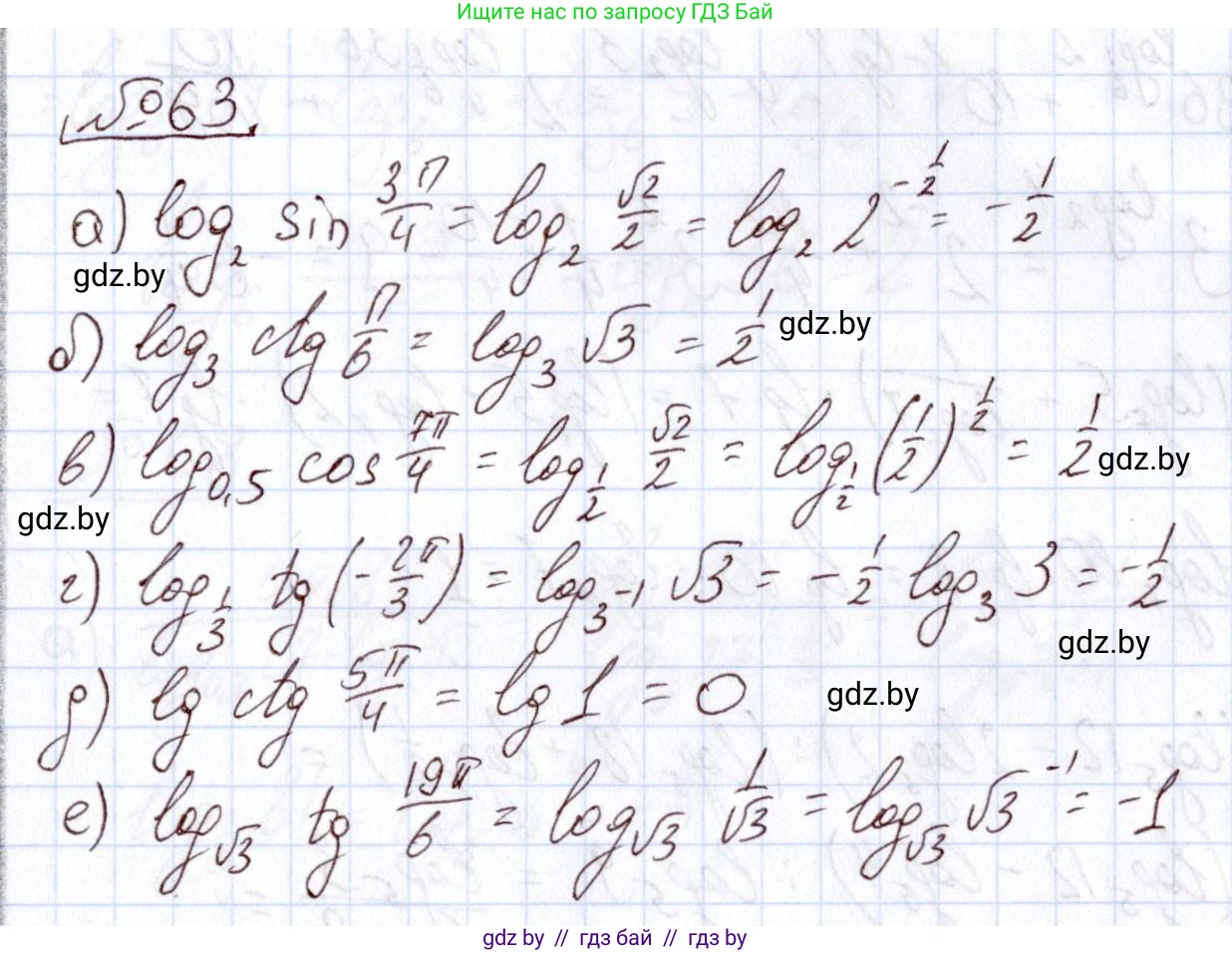 Алгебра, 11 класс Учебник, авторы: Арефьева Ирина Глебовна, Пирютко Ольга Николаевна, издательство Народная асвета, Минск, 2020, бирюзового цвета, страница 173, номер 63, Решение