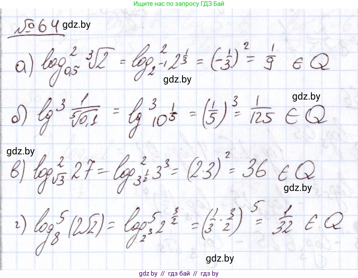 Алгебра, 11 класс Учебник, авторы: Арефьева Ирина Глебовна, Пирютко Ольга Николаевна, издательство Народная асвета, Минск, 2020, бирюзового цвета, страница 173, номер 64, Решение