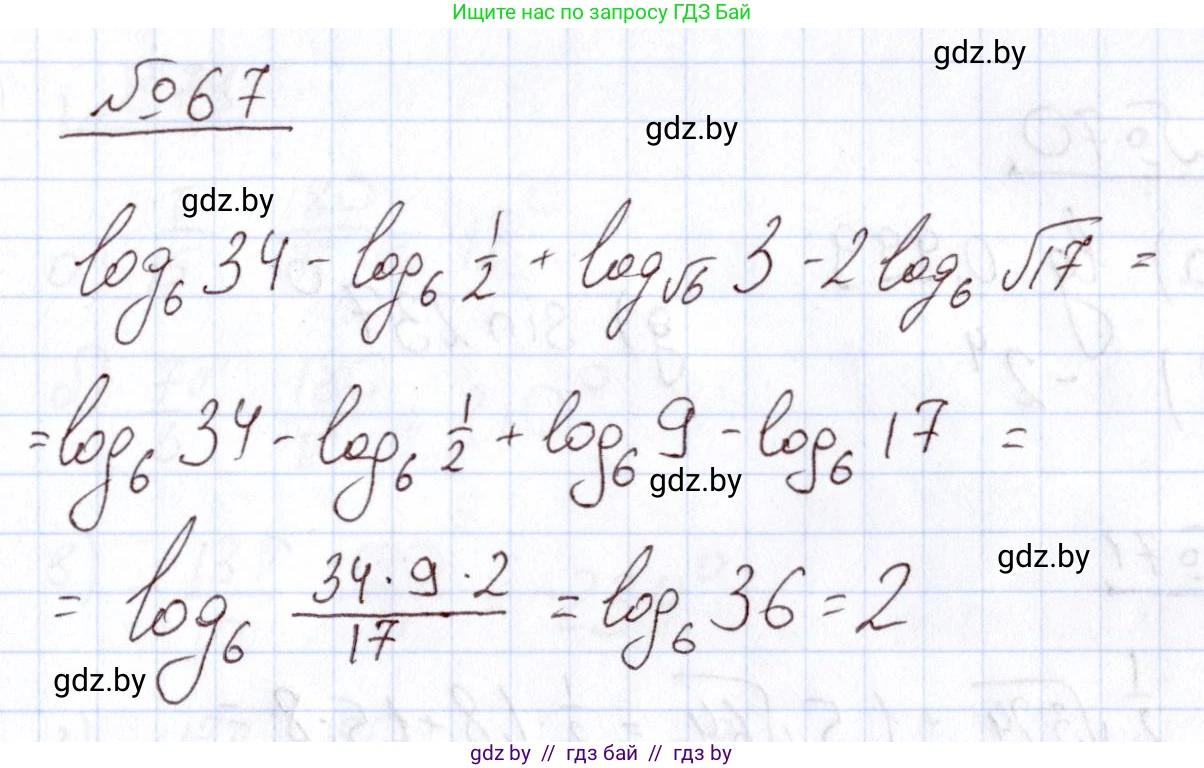 Алгебра, 11 класс Учебник, авторы: Арефьева Ирина Глебовна, Пирютко Ольга Николаевна, издательство Народная асвета, Минск, 2020, бирюзового цвета, страница 174, номер 67, Решение