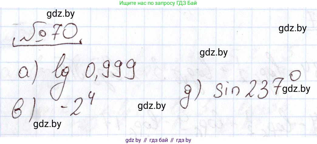 Алгебра, 11 класс Учебник, авторы: Арефьева Ирина Глебовна, Пирютко Ольга Николаевна, издательство Народная асвета, Минск, 2020, бирюзового цвета, страница 174, номер 70, Решение