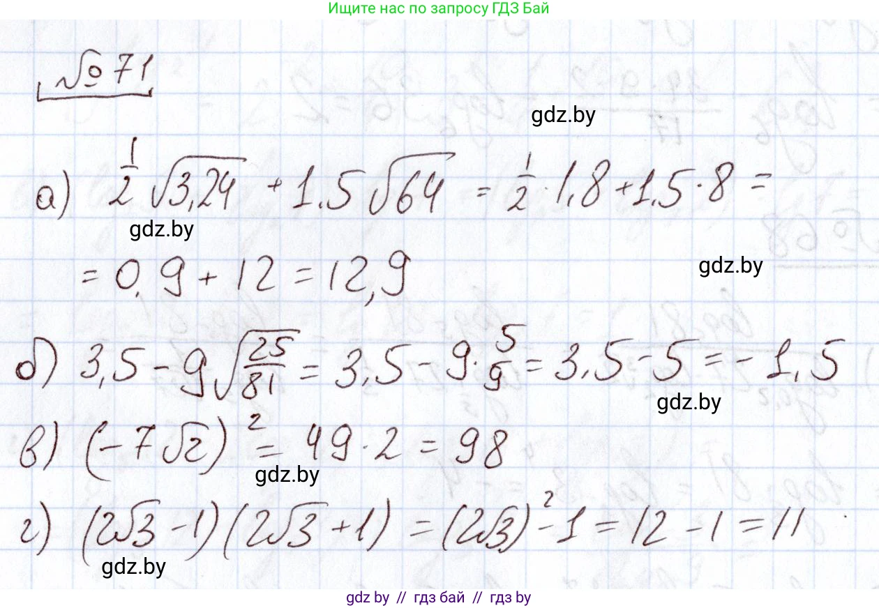 Алгебра, 11 класс Учебник, авторы: Арефьева Ирина Глебовна, Пирютко Ольга Николаевна, издательство Народная асвета, Минск, 2020, бирюзового цвета, страница 174, номер 71, Решение