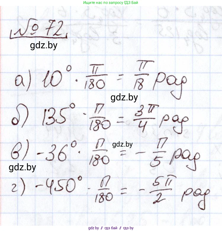Алгебра, 11 класс Учебник, авторы: Арефьева Ирина Глебовна, Пирютко Ольга Николаевна, издательство Народная асвета, Минск, 2020, бирюзового цвета, страница 174, номер 72, Решение