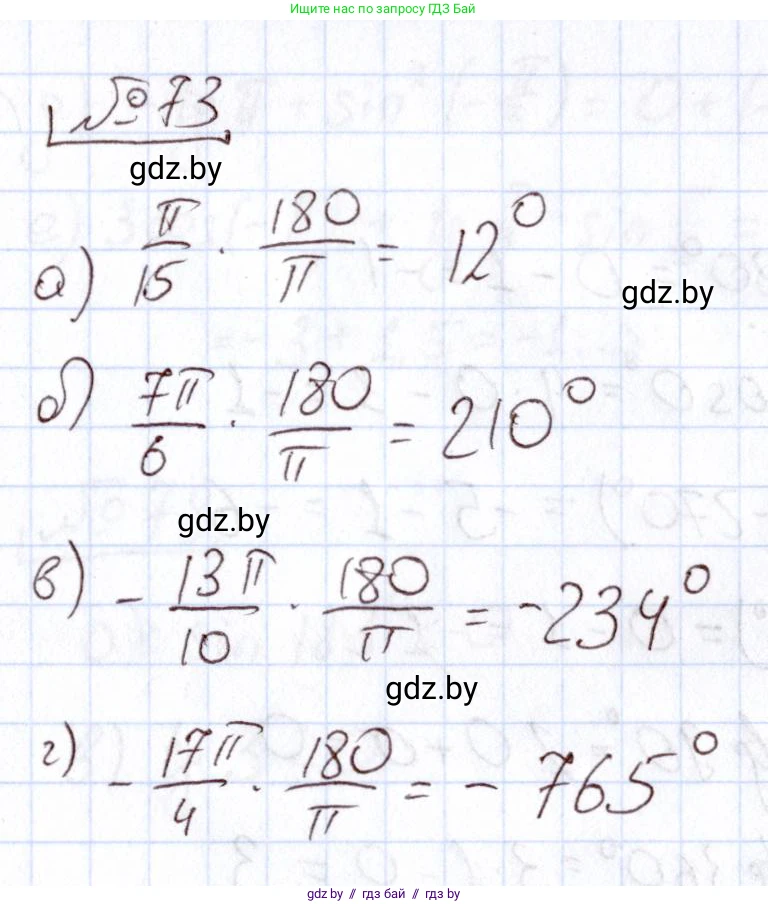 Алгебра, 11 класс Учебник, авторы: Арефьева Ирина Глебовна, Пирютко Ольга Николаевна, издательство Народная асвета, Минск, 2020, бирюзового цвета, страница 174, номер 73, Решение