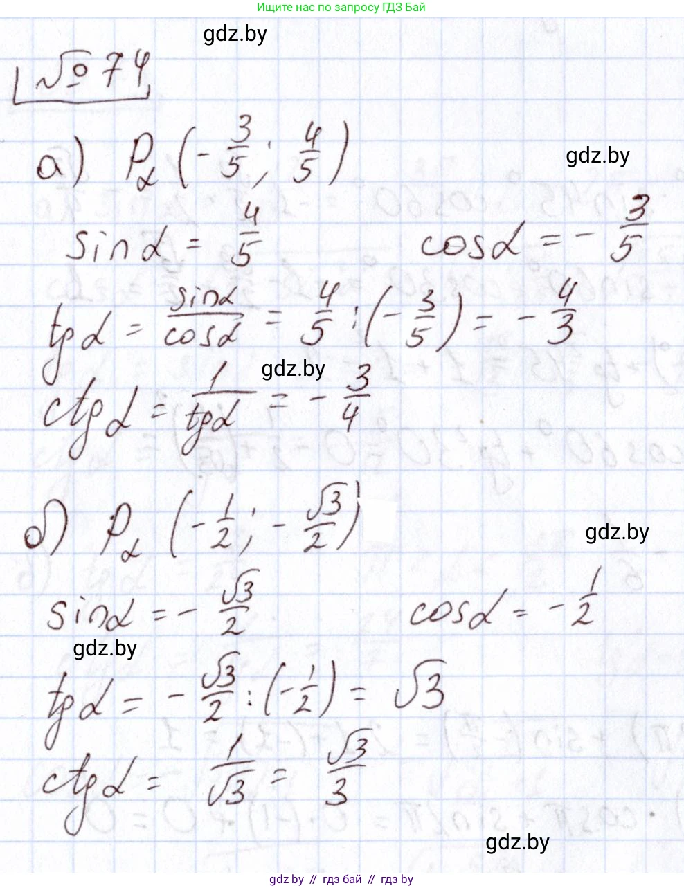 Алгебра, 11 класс Учебник, авторы: Арефьева Ирина Глебовна, Пирютко Ольга Николаевна, издательство Народная асвета, Минск, 2020, бирюзового цвета, страница 174, номер 74, Решение