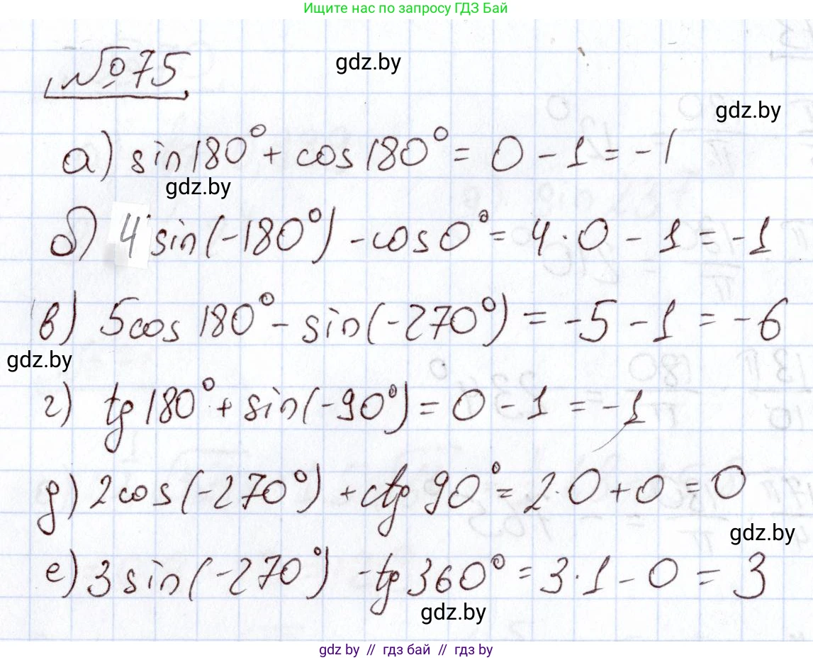 Алгебра, 11 класс Учебник, авторы: Арефьева Ирина Глебовна, Пирютко Ольга Николаевна, издательство Народная асвета, Минск, 2020, бирюзового цвета, страница 175, номер 75, Решение