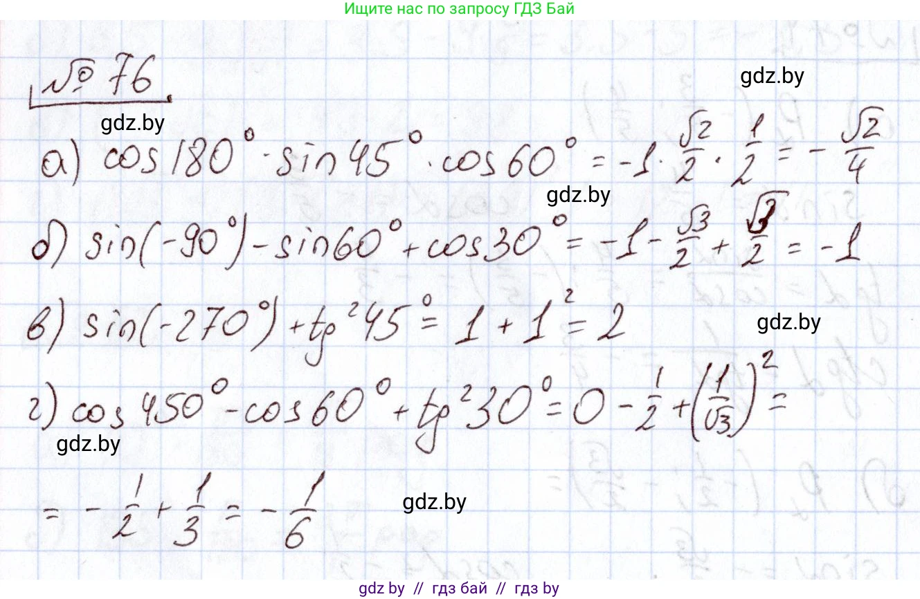 Алгебра, 11 класс Учебник, авторы: Арефьева Ирина Глебовна, Пирютко Ольга Николаевна, издательство Народная асвета, Минск, 2020, бирюзового цвета, страница 175, номер 76, Решение