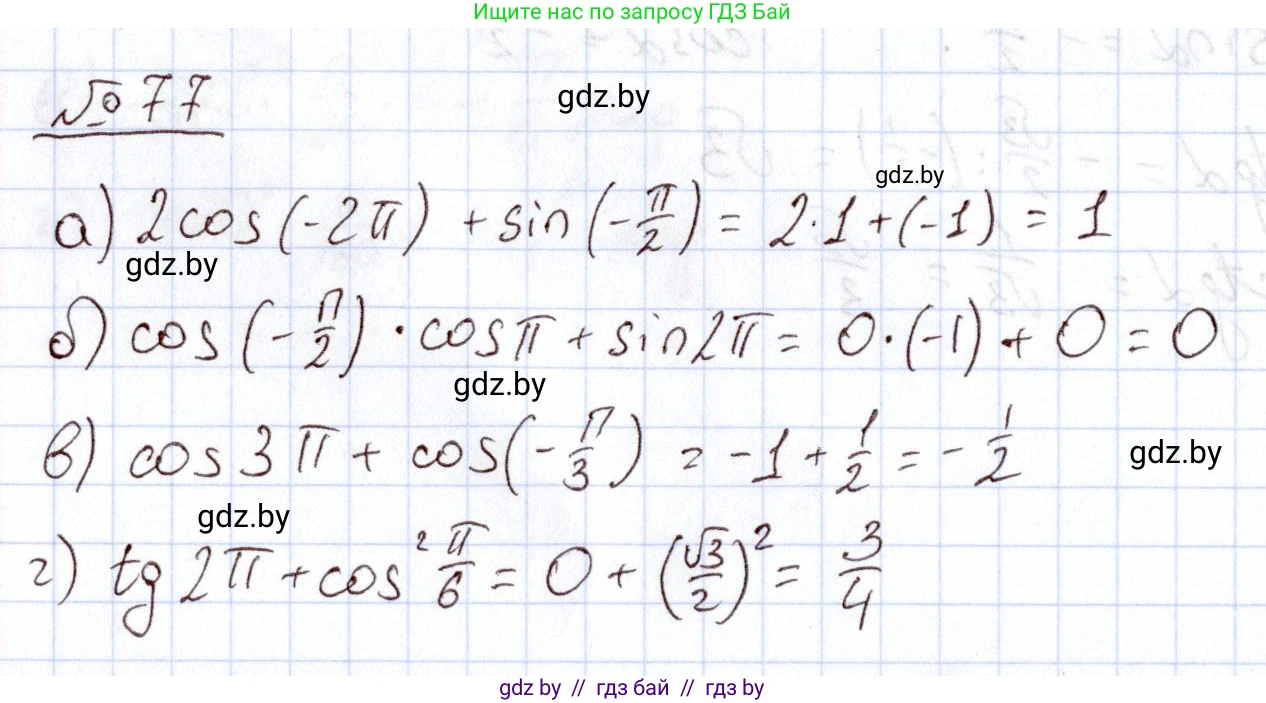 Алгебра, 11 класс Учебник, авторы: Арефьева Ирина Глебовна, Пирютко Ольга Николаевна, издательство Народная асвета, Минск, 2020, бирюзового цвета, страница 175, номер 77, Решение