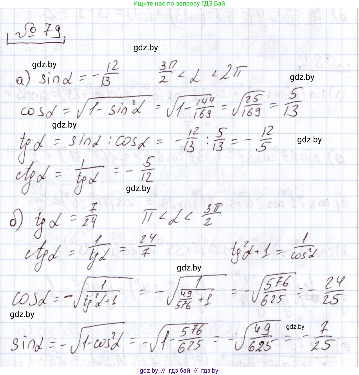 Алгебра, 11 класс Учебник, авторы: Арефьева Ирина Глебовна, Пирютко Ольга Николаевна, издательство Народная асвета, Минск, 2020, бирюзового цвета, страница 175, номер 79, Решение