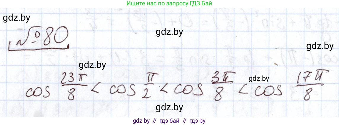 Алгебра, 11 класс Учебник, авторы: Арефьева Ирина Глебовна, Пирютко Ольга Николаевна, издательство Народная асвета, Минск, 2020, бирюзового цвета, страница 175, номер 80, Решение