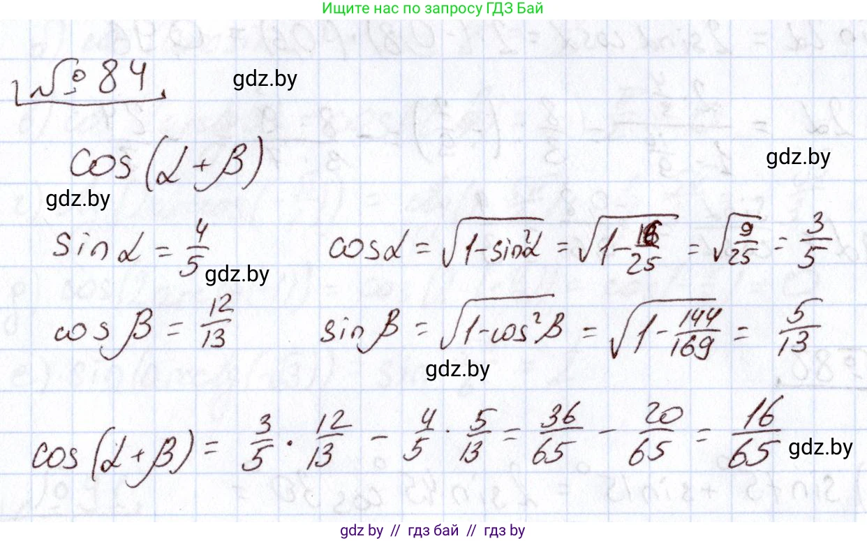 Алгебра, 11 класс Учебник, авторы: Арефьева Ирина Глебовна, Пирютко Ольга Николаевна, издательство Народная асвета, Минск, 2020, бирюзового цвета, страница 176, номер 84, Решение