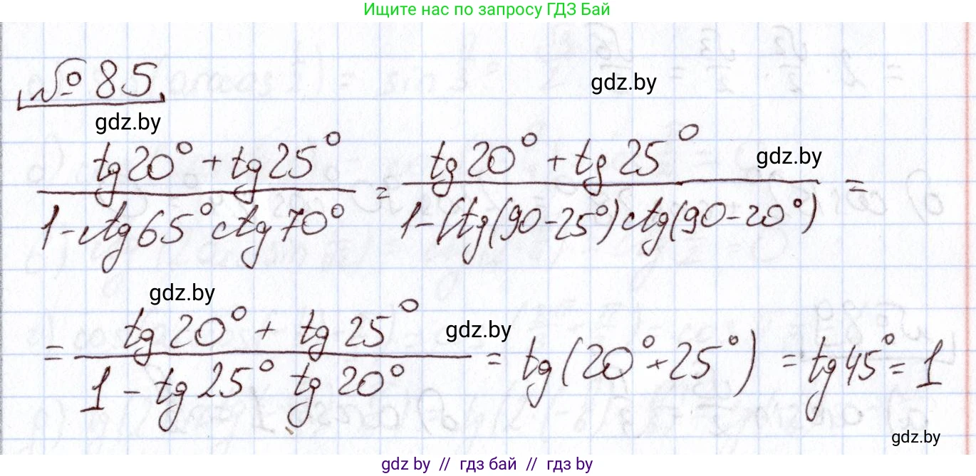 Алгебра, 11 класс Учебник, авторы: Арефьева Ирина Глебовна, Пирютко Ольга Николаевна, издательство Народная асвета, Минск, 2020, бирюзового цвета, страница 176, номер 85, Решение