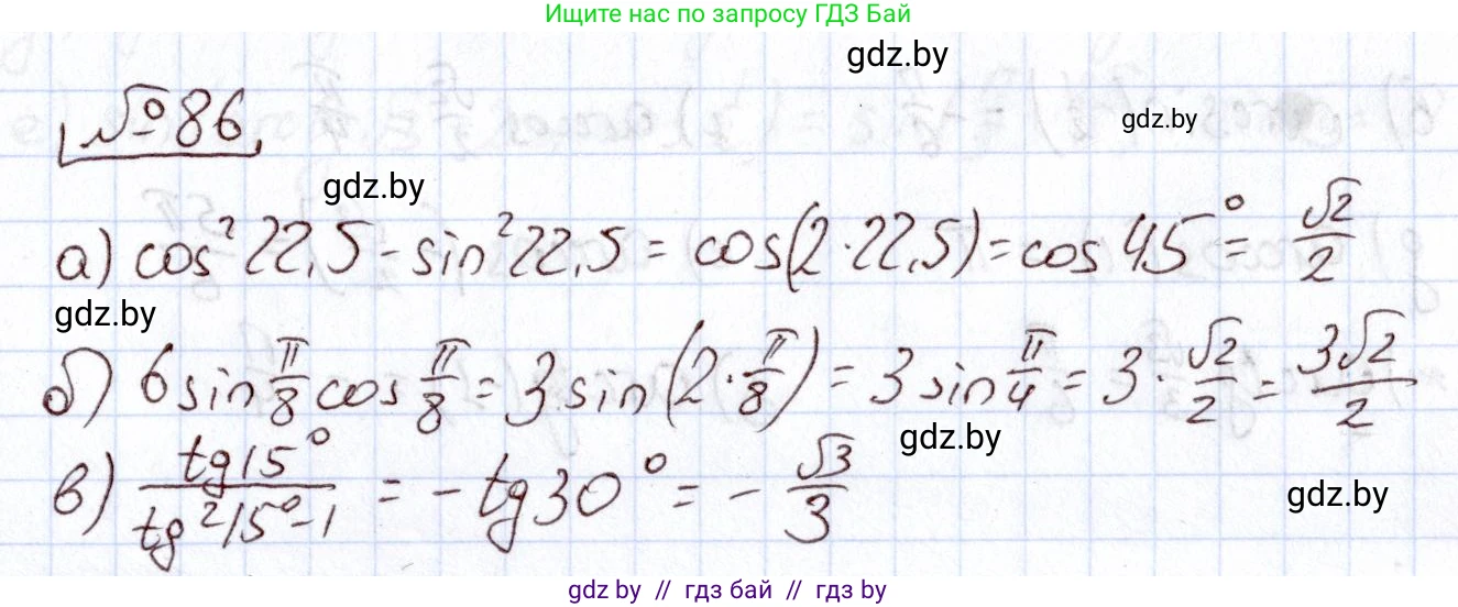 Алгебра, 11 класс Учебник, авторы: Арефьева Ирина Глебовна, Пирютко Ольга Николаевна, издательство Народная асвета, Минск, 2020, бирюзового цвета, страница 176, номер 86, Решение