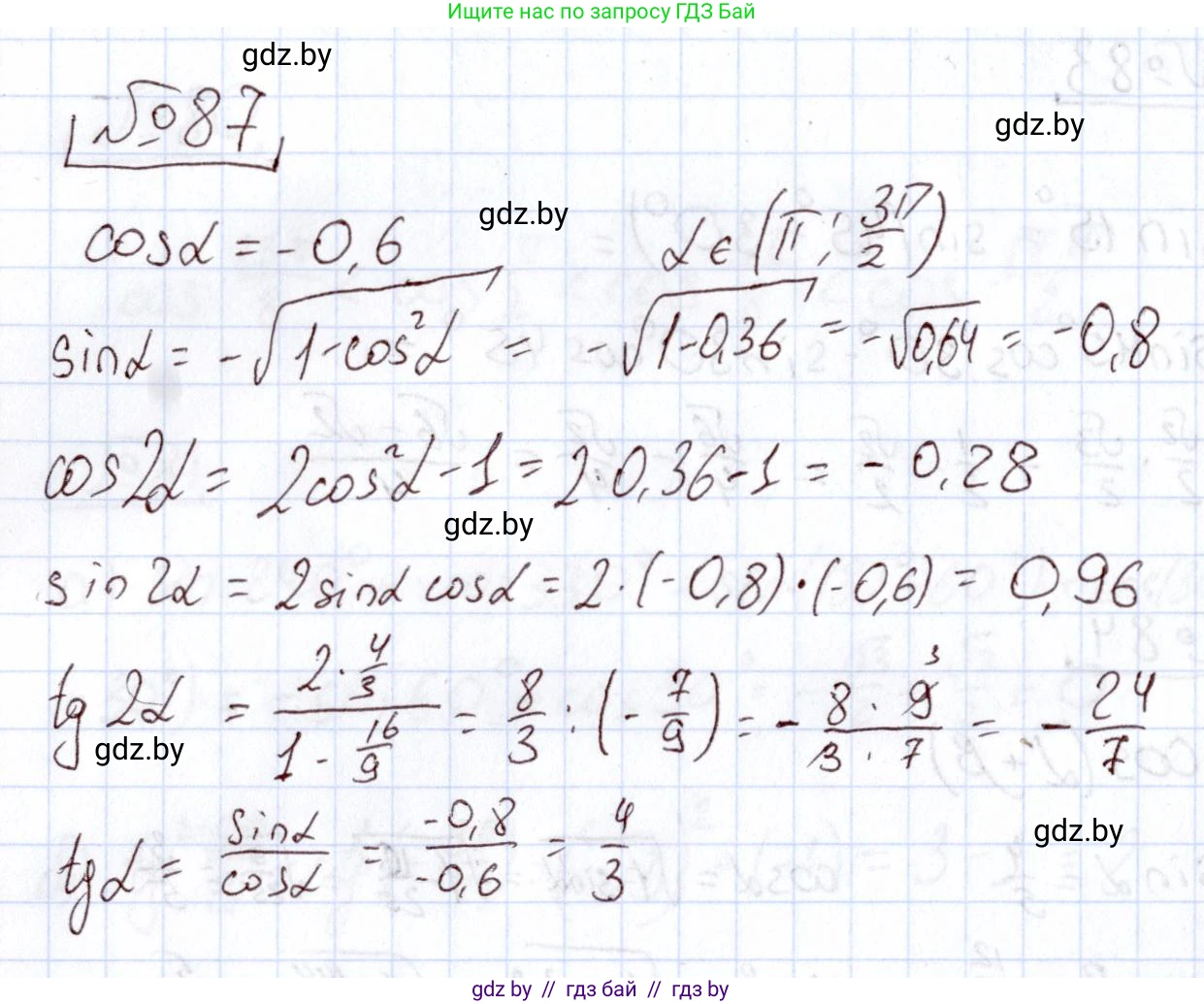 Алгебра, 11 класс Учебник, авторы: Арефьева Ирина Глебовна, Пирютко Ольга Николаевна, издательство Народная асвета, Минск, 2020, бирюзового цвета, страница 176, номер 87, Решение