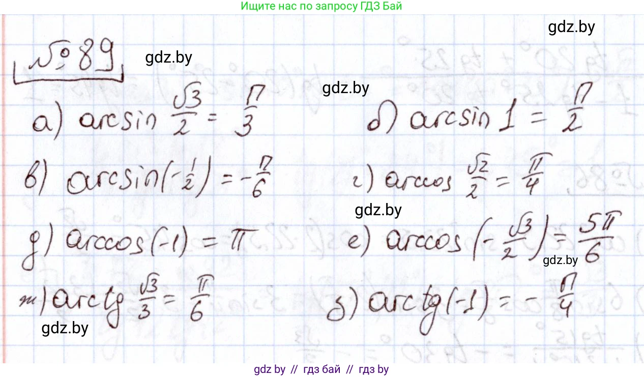 Алгебра, 11 класс Учебник, авторы: Арефьева Ирина Глебовна, Пирютко Ольга Николаевна, издательство Народная асвета, Минск, 2020, бирюзового цвета, страница 176, номер 89, Решение